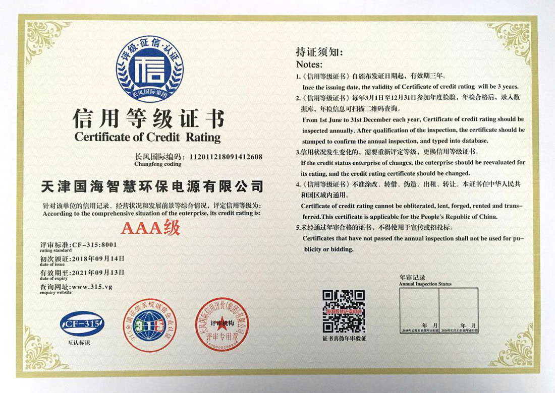 企业信用等级AAA证书