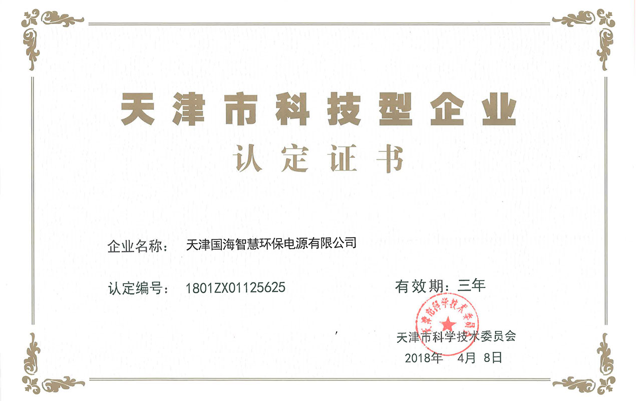 天津市科技型企业认定证书