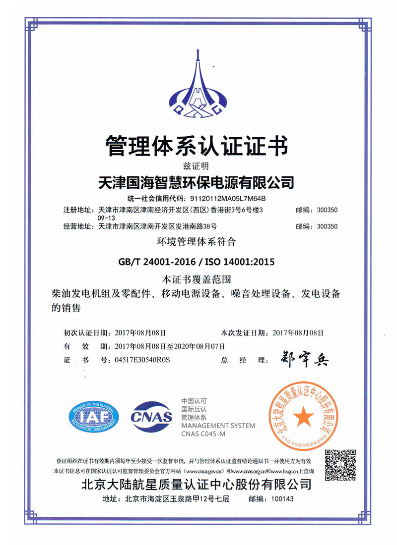 环境管理体系认证