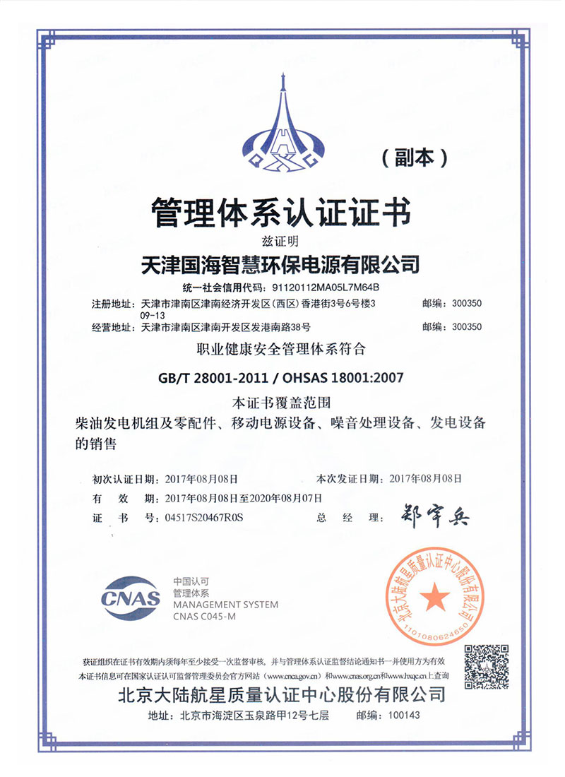 职业健康管理体系认证